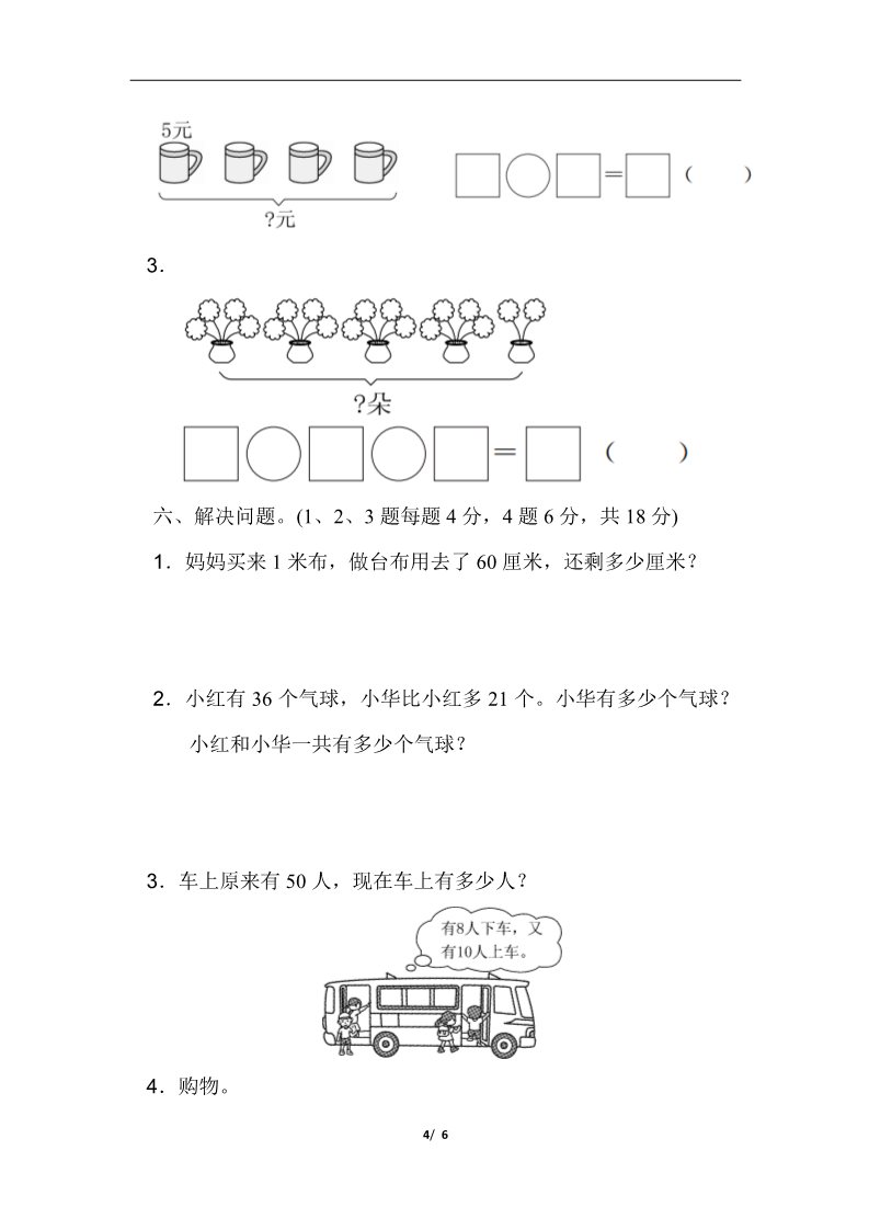 二年级上册数学（人教版）期中测试卷第4页