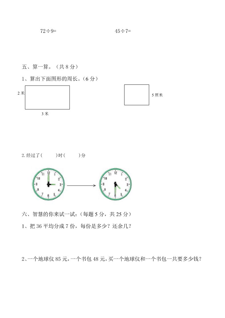 二年级上册数学（人教版）期中试题4第3页