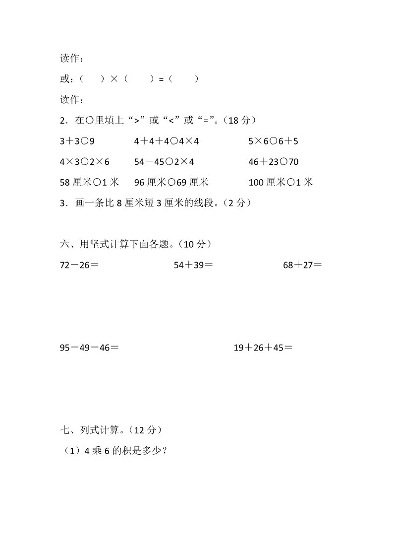 二年级上册数学（人教版）期中试题1第3页