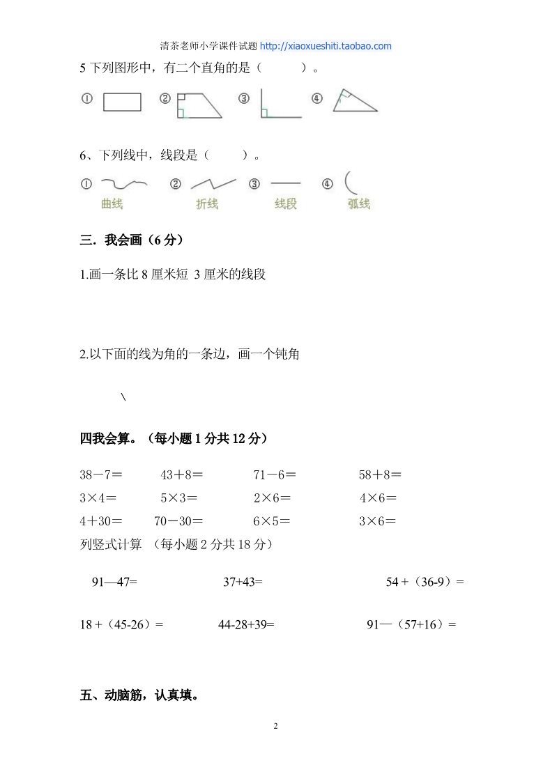 二年级上册数学（人教版）期中测试题3第2页