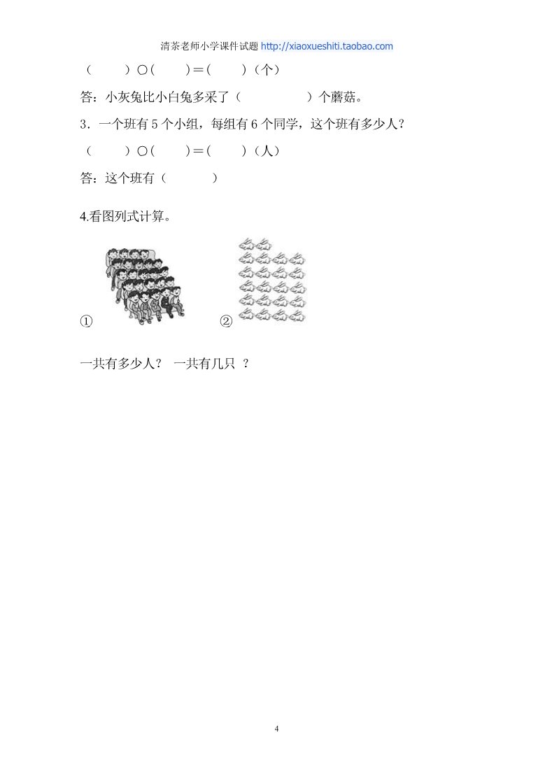 二年级上册数学（人教版）期中测试题3第4页