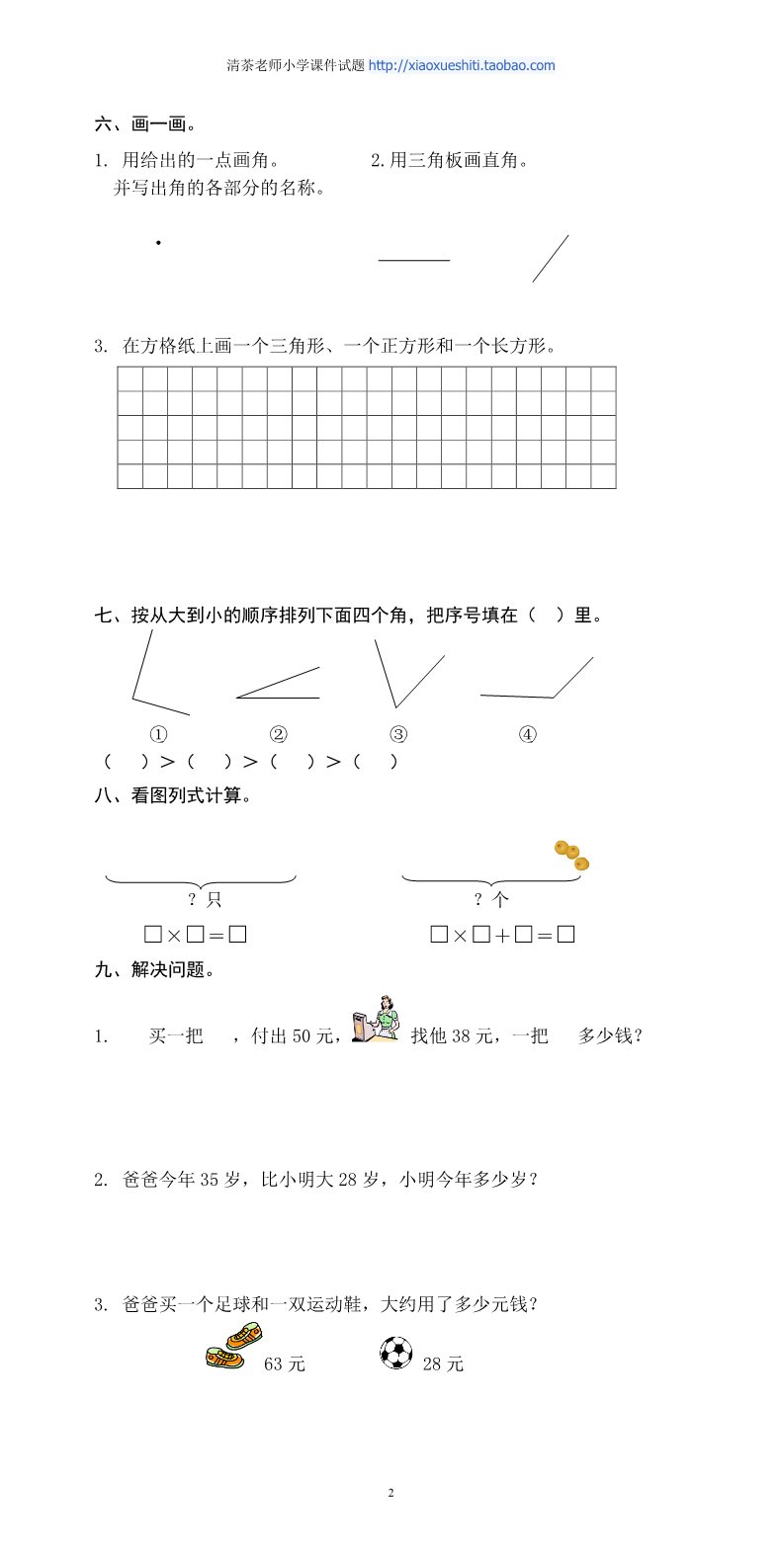 二年级上册数学（人教版）期中测试题4第2页