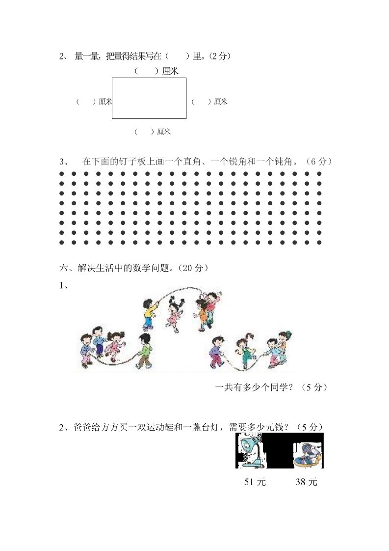 二年级上册数学（人教版）期中试题2第3页