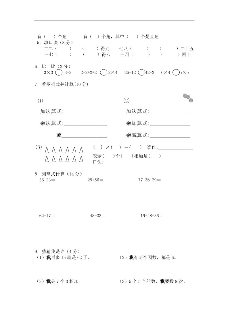 二年级上册数学（人教版）期中试题6第2页