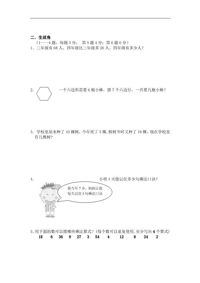 二年级上册数学（人教版）期中试题6第3页