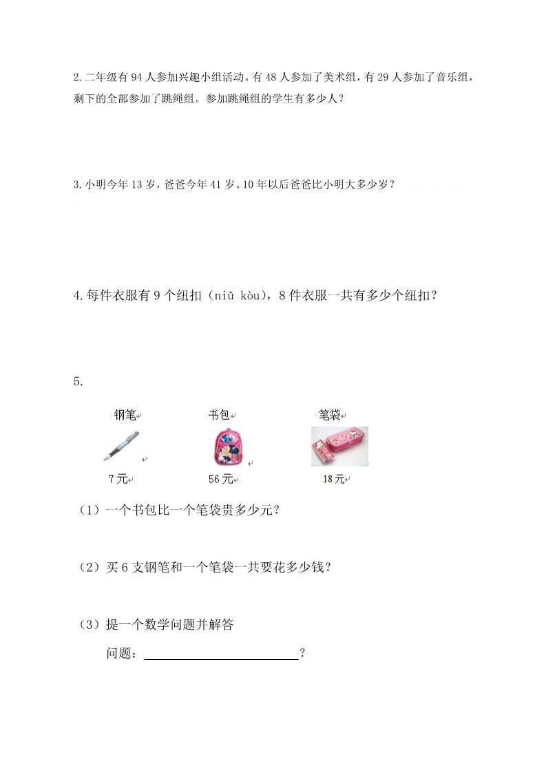 二年级上册数学（人教版）期末质量检测第4页