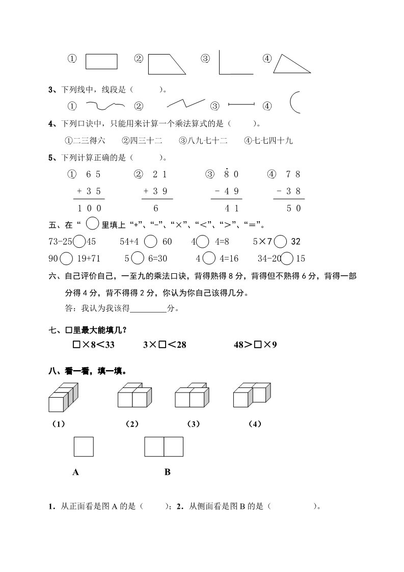 二年级上册数学（人教版）期末复习题（1）第2页