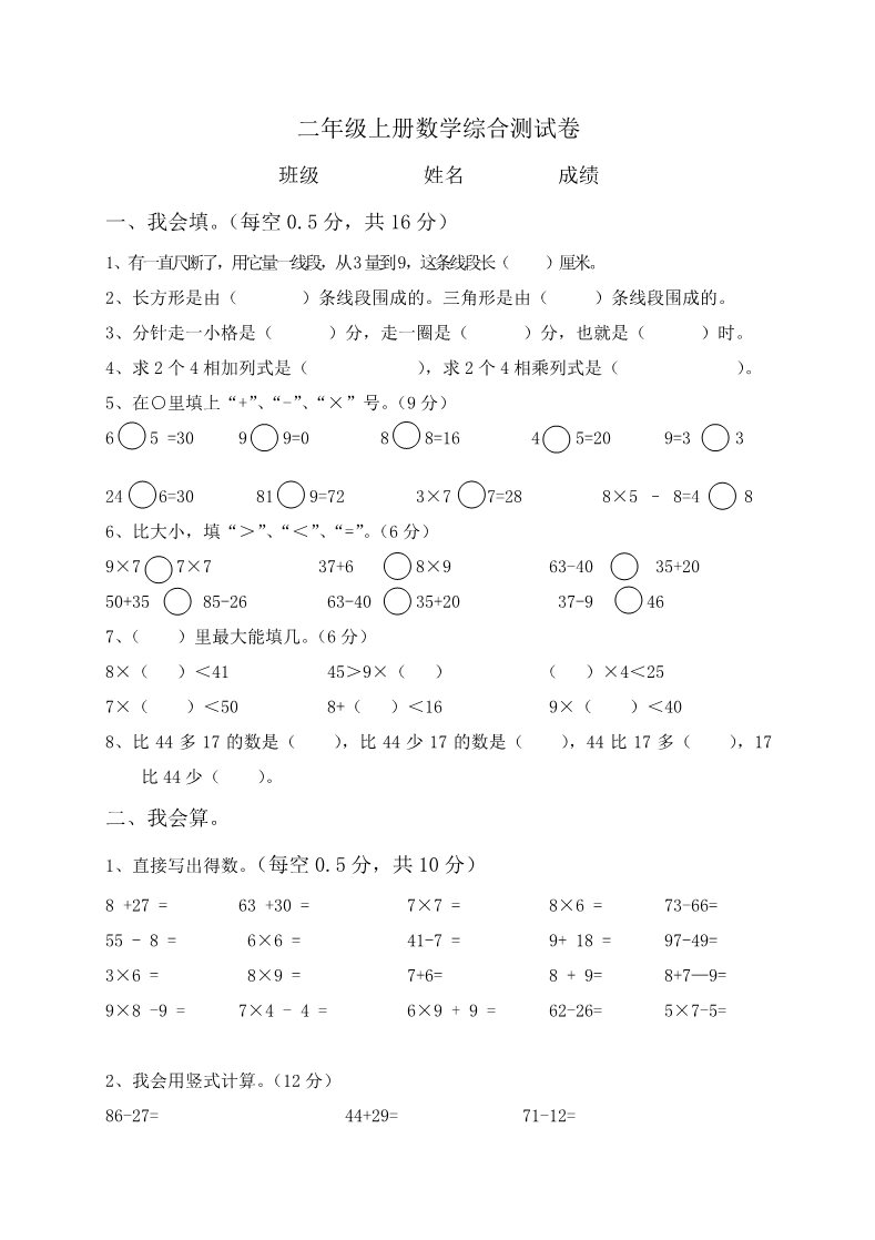 二年级上册数学（人教版）期末试卷7第1页