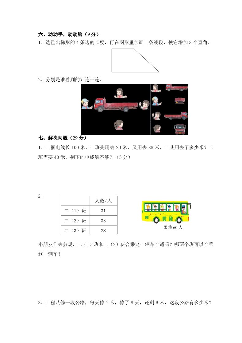 二年级上册数学（人教版）期末试卷4第3页