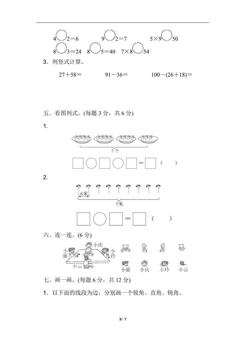 二年级上册数学（人教版）期末检测卷第3页