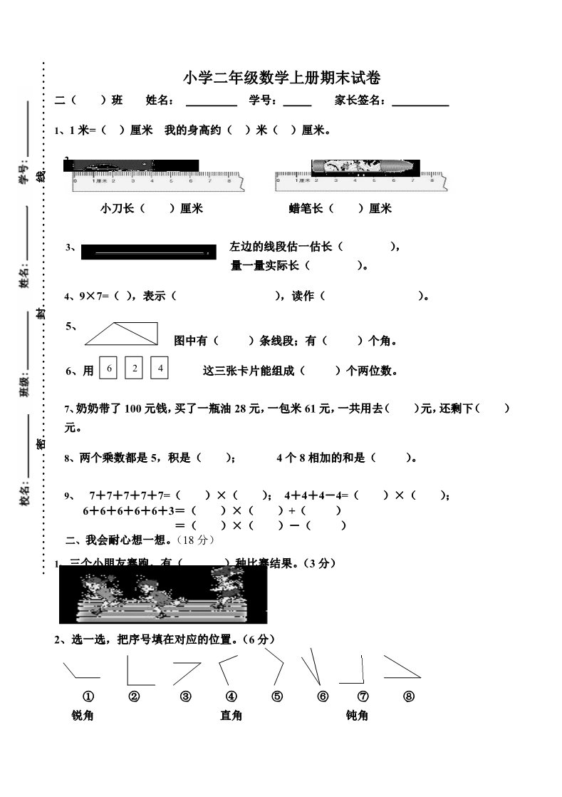 二年级上册数学（人教版）期末试卷10第1页