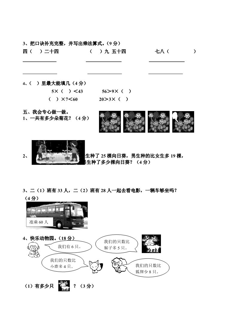 二年级上册数学（人教版）期末试卷10第3页