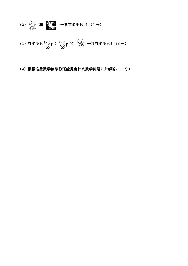 二年级上册数学（人教版）期末试卷10第4页