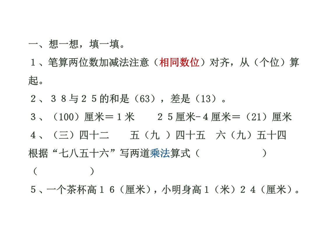 二年级上册数学（人教版）数学期末卷二第1页