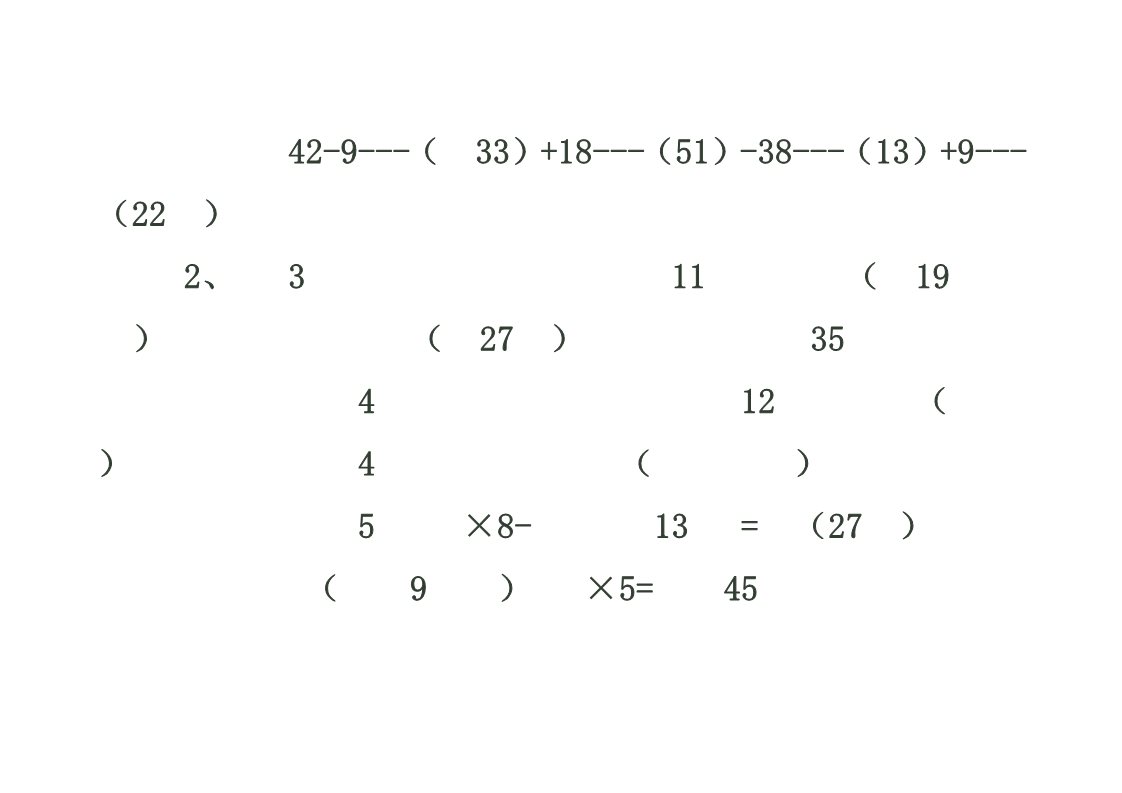 二年级上册数学（人教版）数学期末卷二第4页