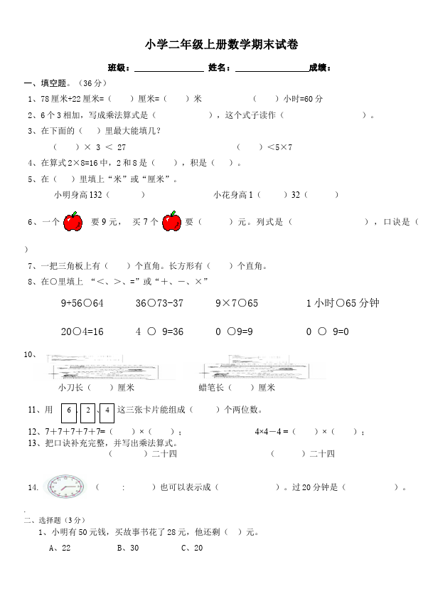 二年级上册数学（人教版）期末考试数学试卷第1页