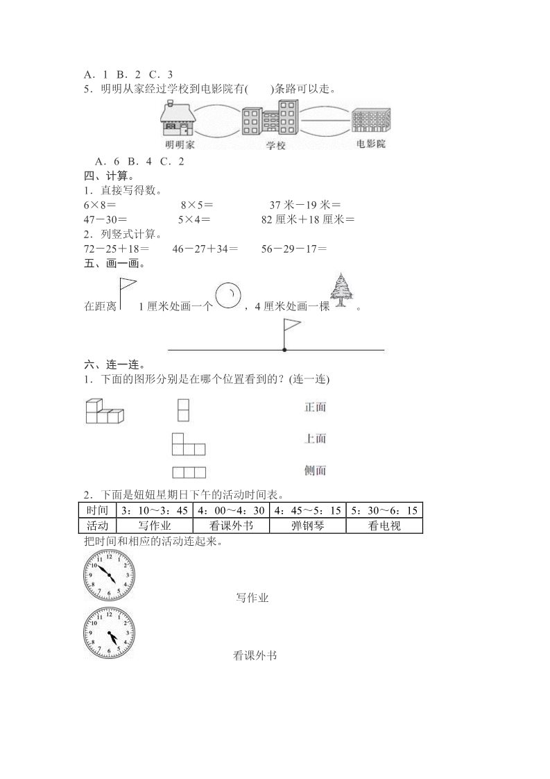 二年级上册数学（人教版）人教二数上期末复习第2页