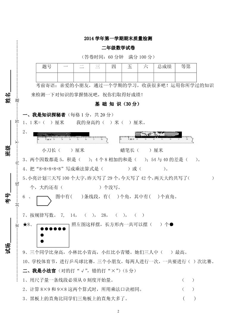 二年级上册数学（人教版）期末检测卷4第2页