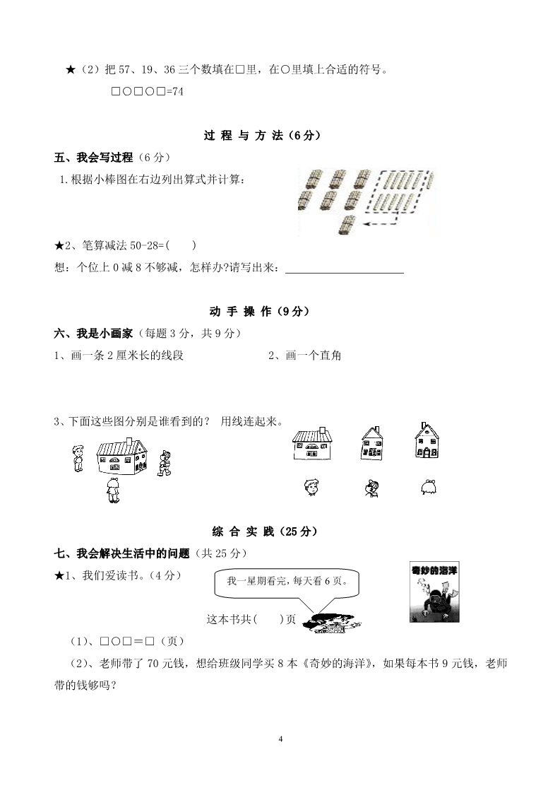 二年级上册数学（人教版）期末检测卷4第4页