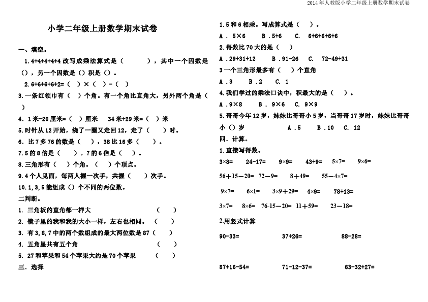 二年级上册数学（人教版）数学期末考试试卷第1页