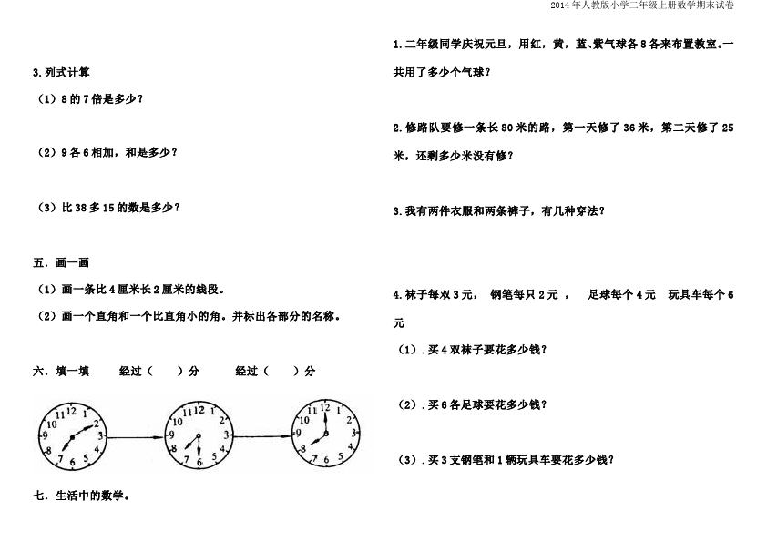 二年级上册数学（人教版）数学期末考试试卷第2页