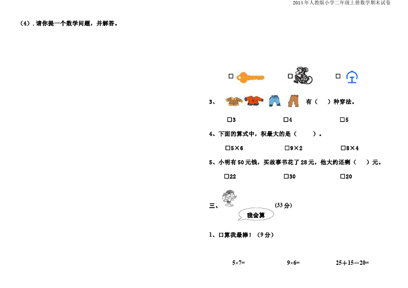 二年级上册数学（人教版）数学期末考试试卷第3页