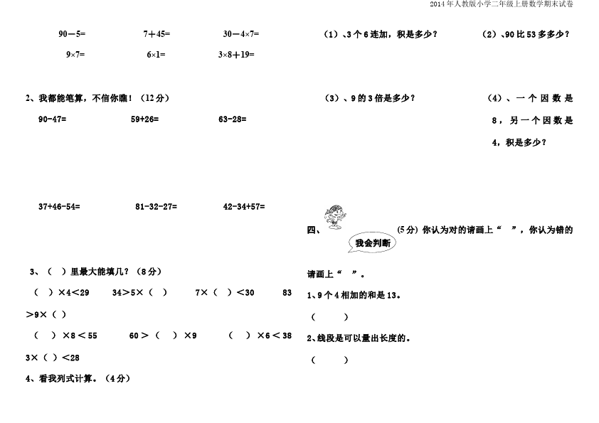 二年级上册数学（人教版）数学期末考试试卷第4页