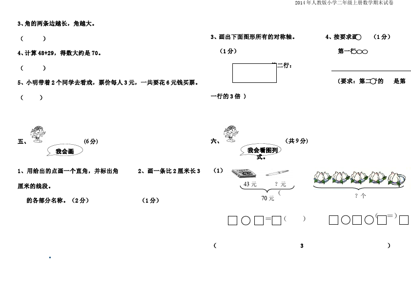 二年级上册数学（人教版）数学期末考试试卷第5页