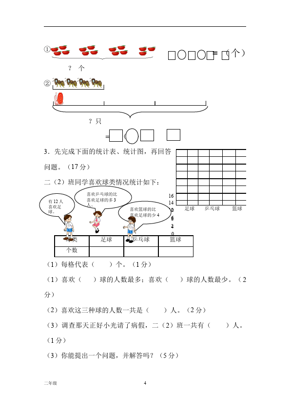 二年级上册数学（人教版）数学期末考试测试题下载第4页