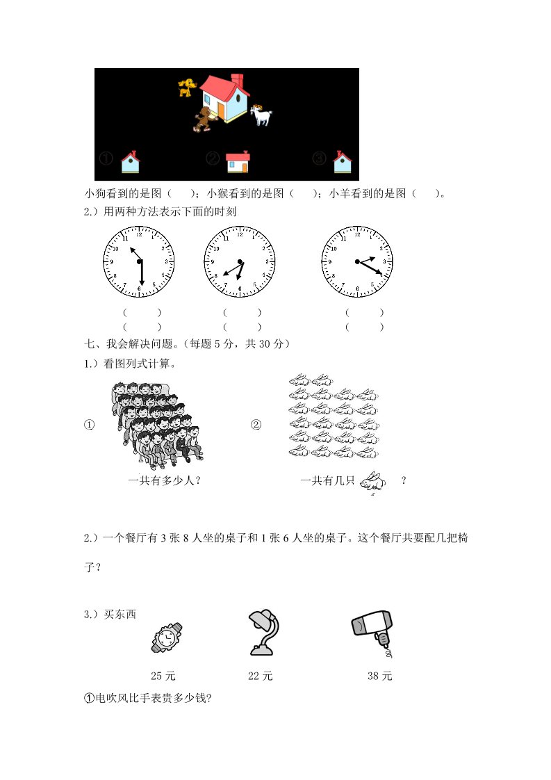 二年级上册数学（人教版）人教新课标数学二年级上学期期末测试卷1（附答案）第3页