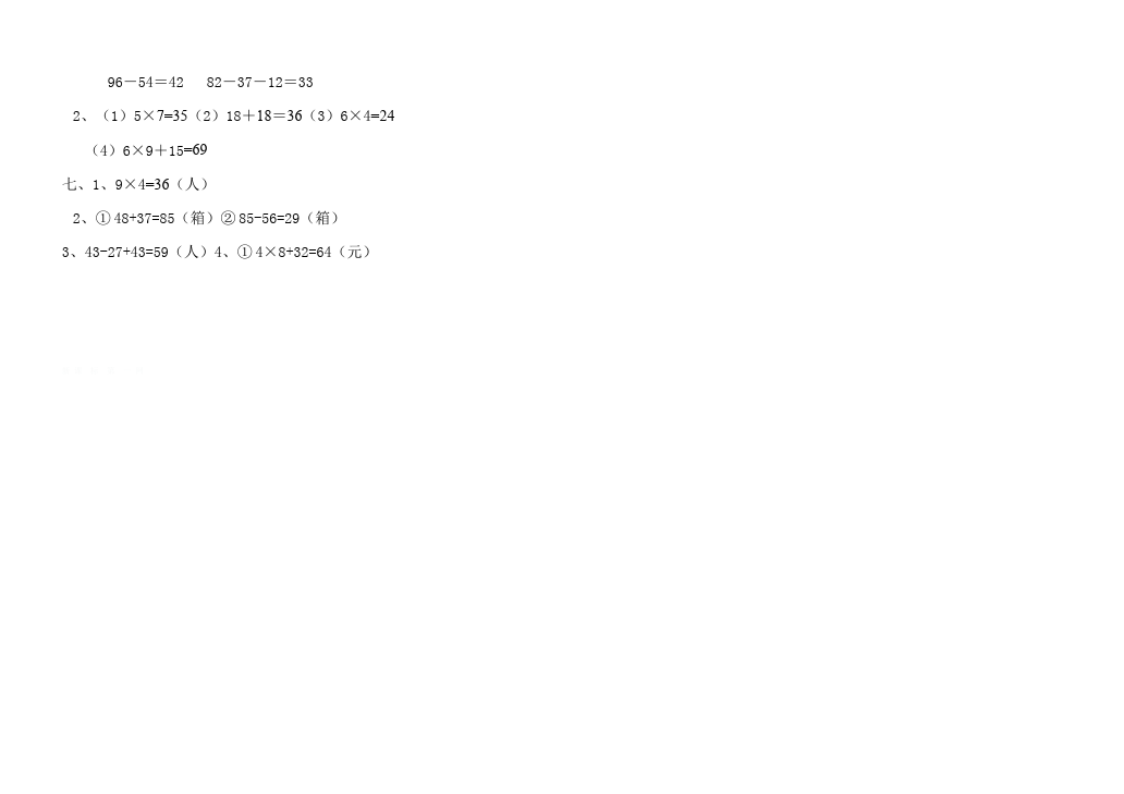 二年级上册数学（人教版）数学期末考试试题第4页