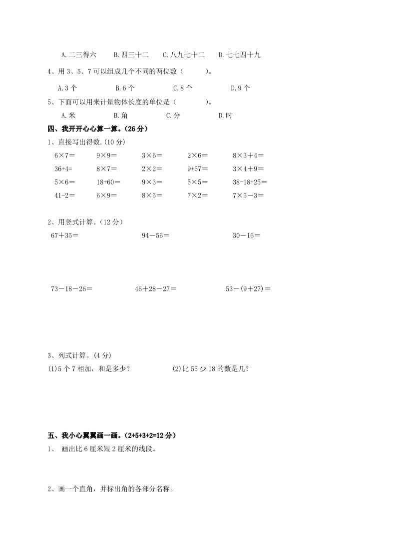 二年级上册数学（人教版）期末学情监测试卷 第2页