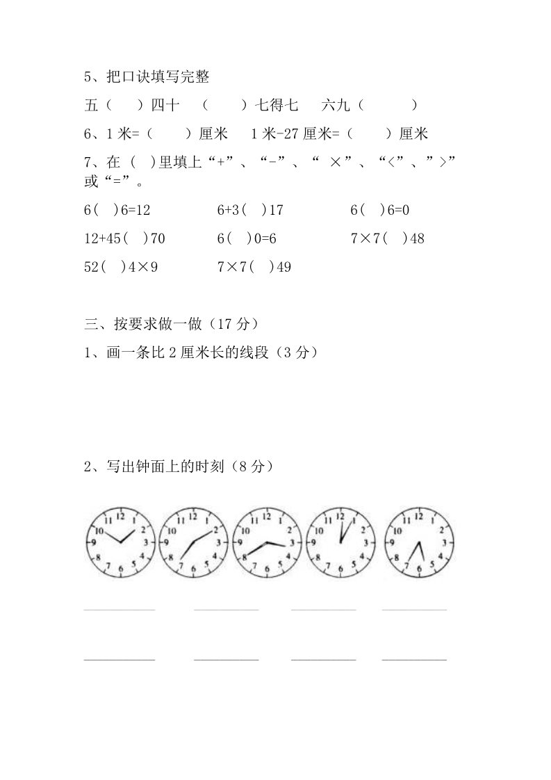 二年级上册数学（人教版）期末试卷8第2页