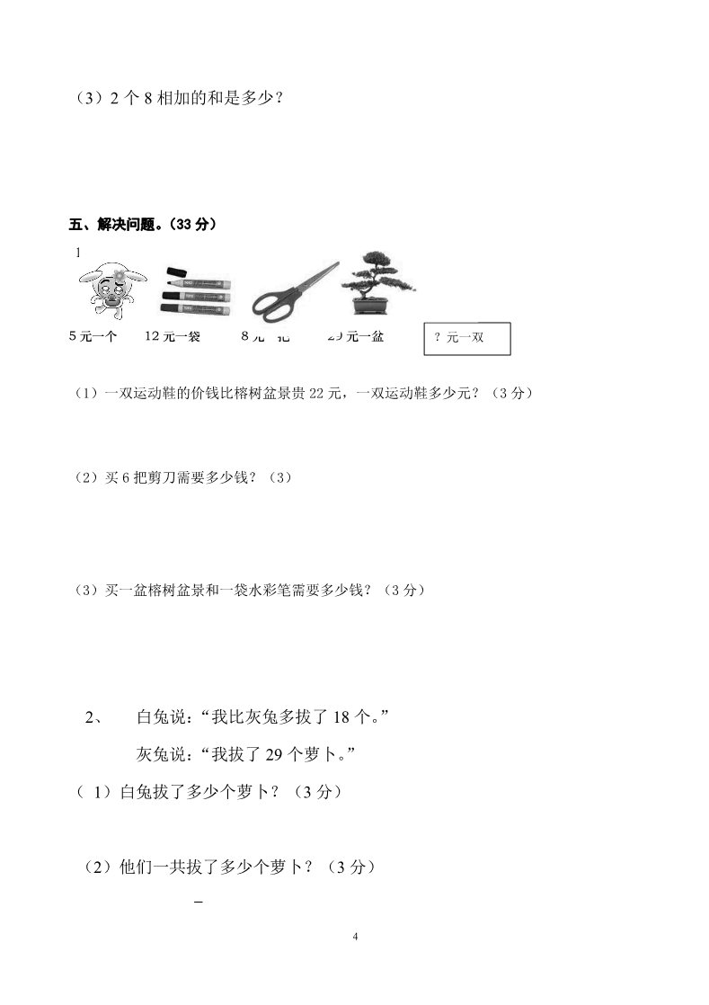 二年级上册数学（人教版）期末检测卷1第4页