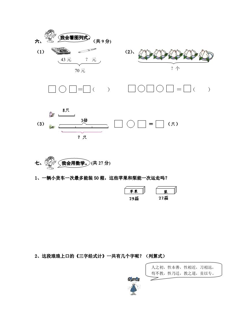 二年级上册数学（人教版）人教新课标数学二年级上学期期末测试卷5（附答案）第5页