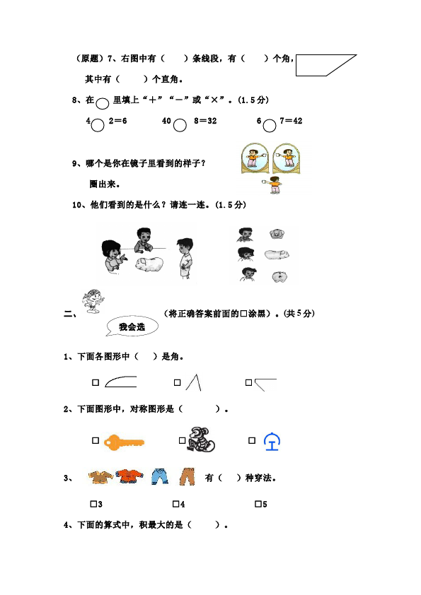 二年级上册数学（人教版）单元测试试题期末考试(数学)第2页