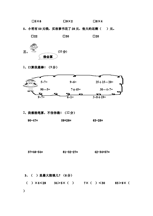 二年级上册数学（人教版）单元测试试题期末考试(数学)第3页