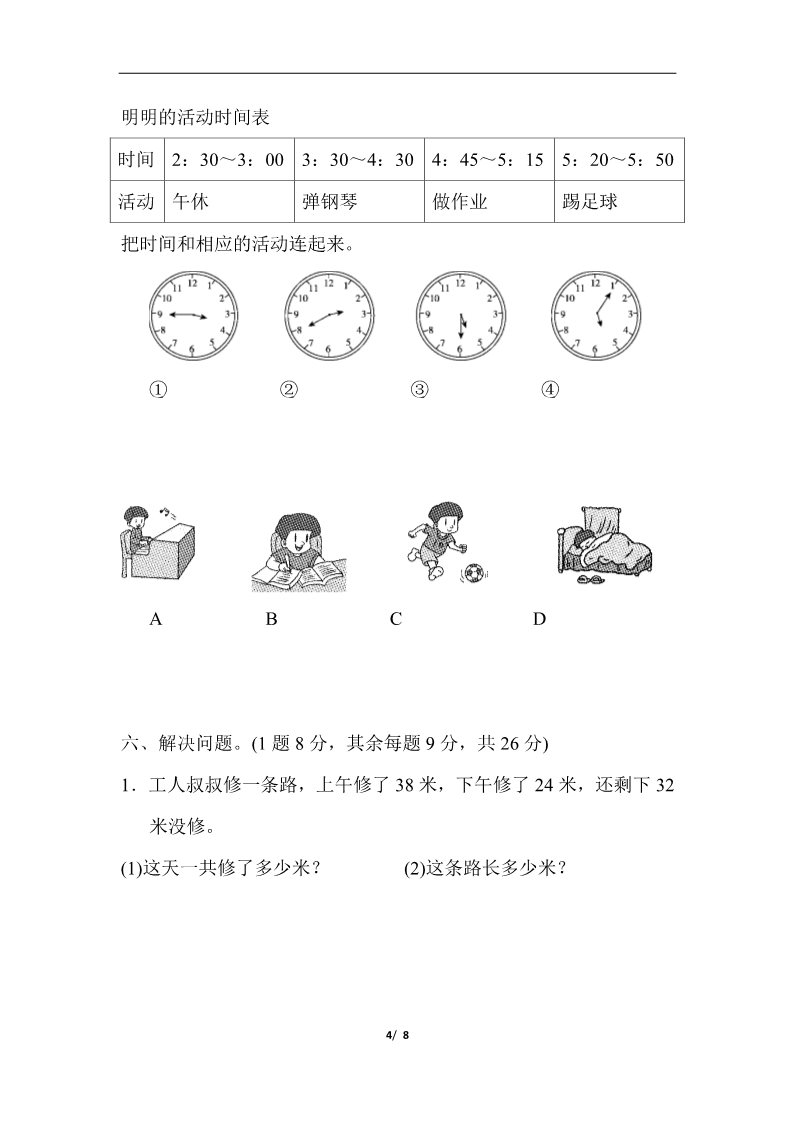 二年级上册数学（人教版）二年级第一学期数学期末测试卷第4页