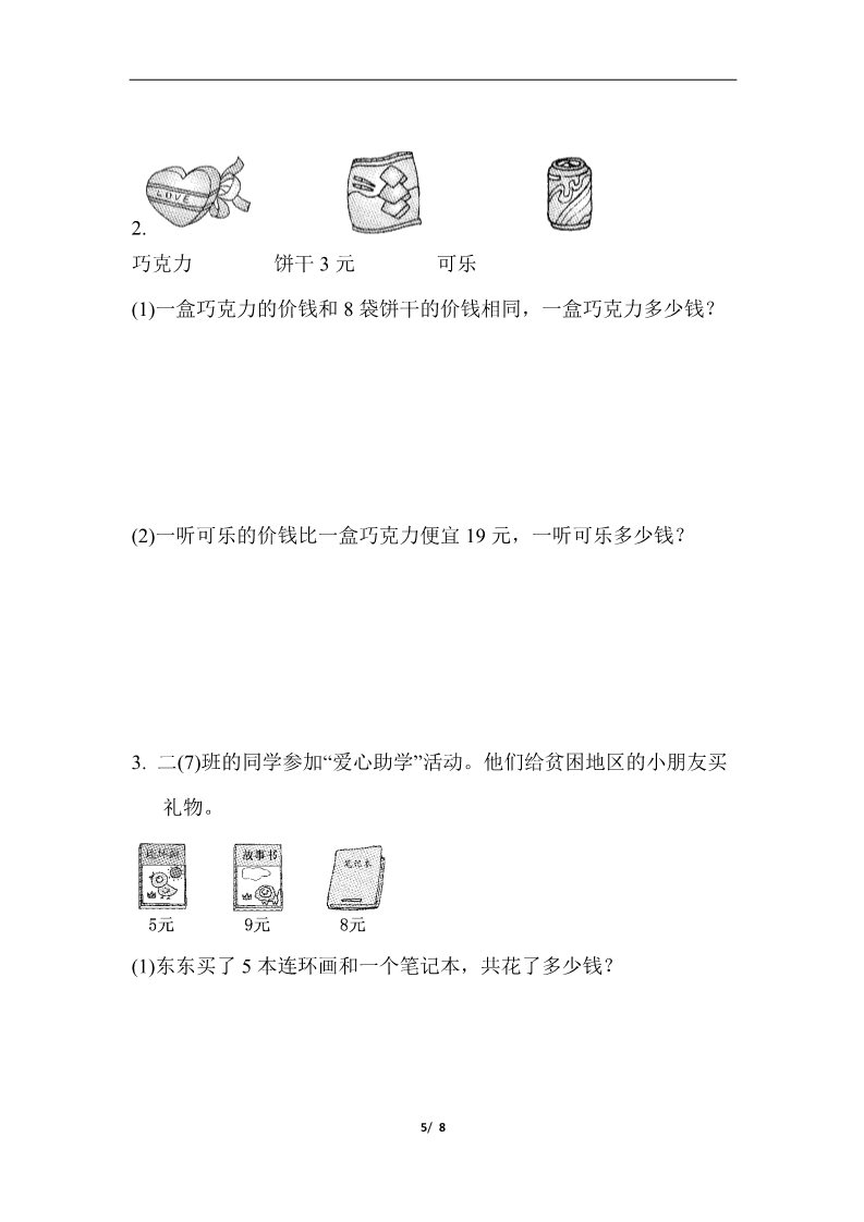 二年级上册数学（人教版）二年级第一学期数学期末测试卷第5页