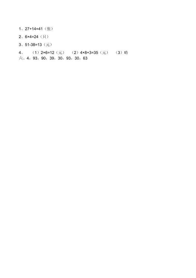 二年级上册数学（人教版）人教新课标数学二年级上学期期末测试卷4（附答案）第5页