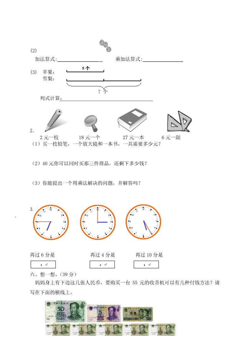 二年级上册数学（人教版）期末复习题（3）第3页