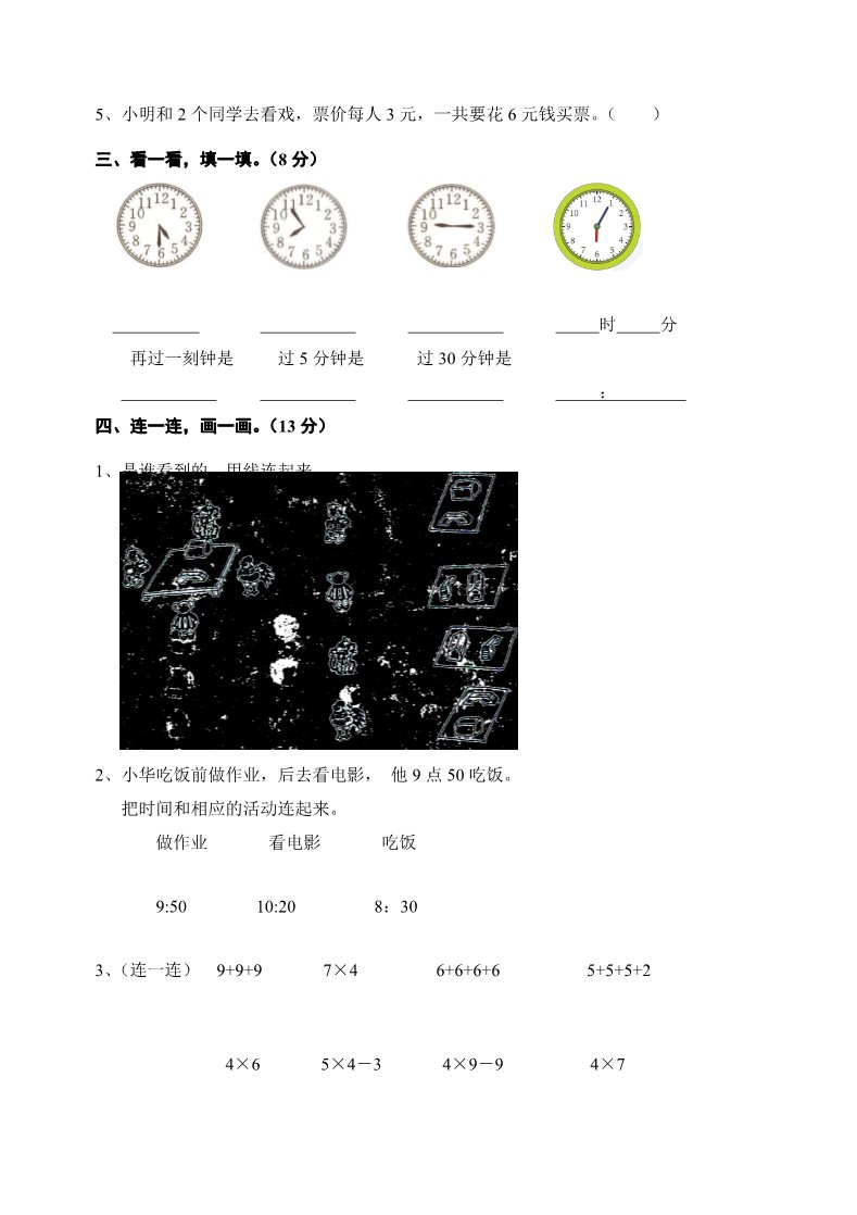 二年级上册数学（人教版）期末试卷6第2页