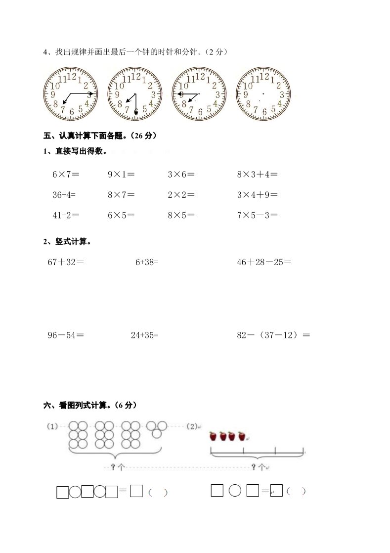 二年级上册数学（人教版）期末试卷6第3页