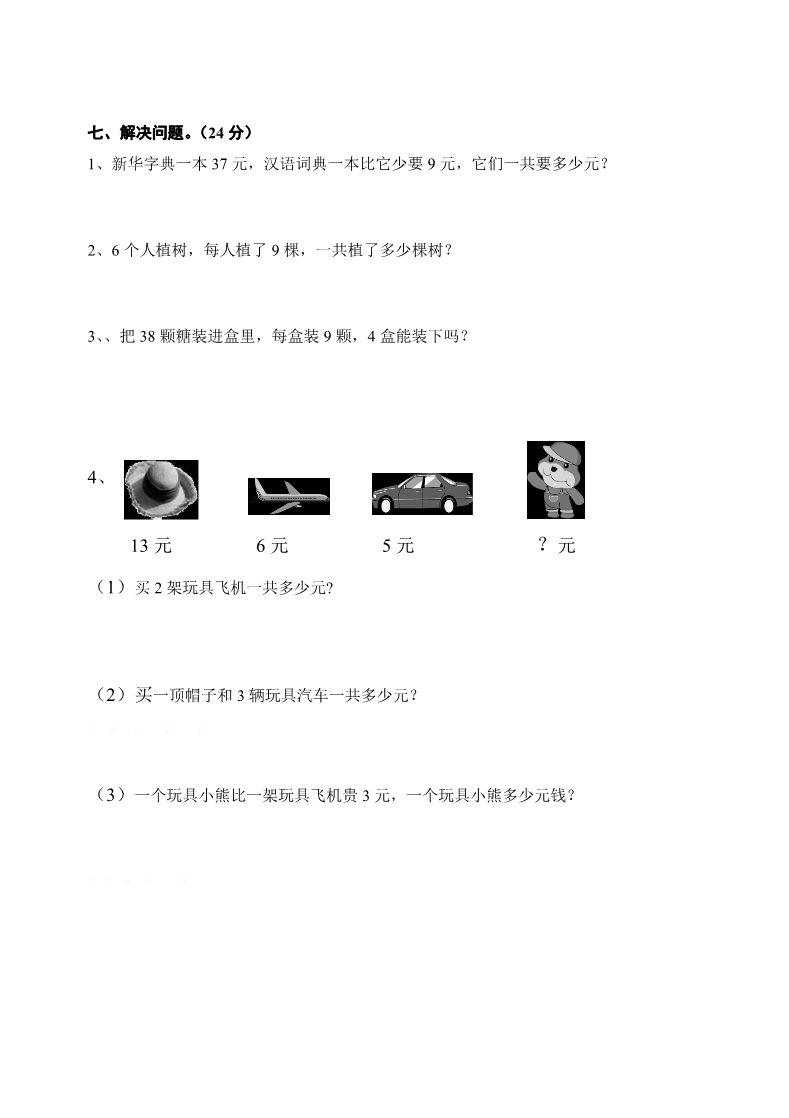 二年级上册数学（人教版）期末试卷6第4页