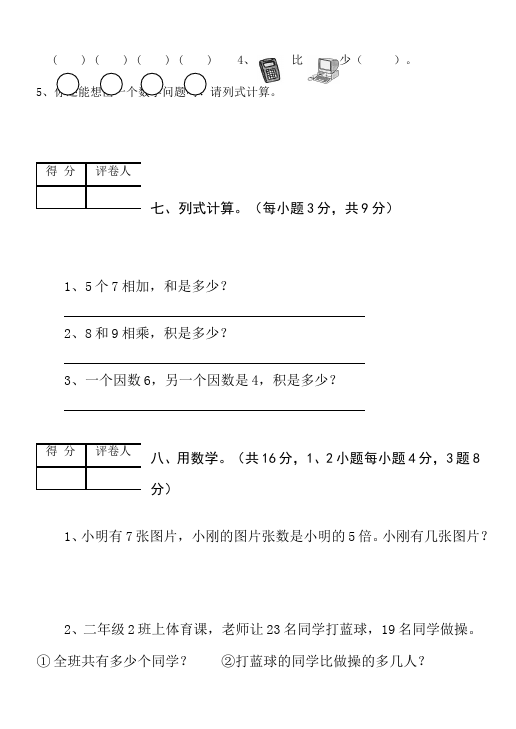 二年级上册数学（人教版）期末考试教学摸底考试试卷(数学)第4页