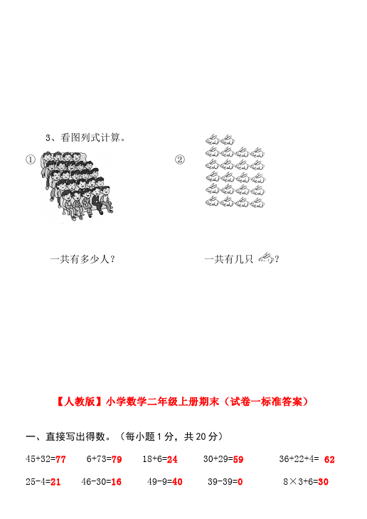 二年级上册数学（人教版）期末考试教学摸底考试试卷(数学)第5页