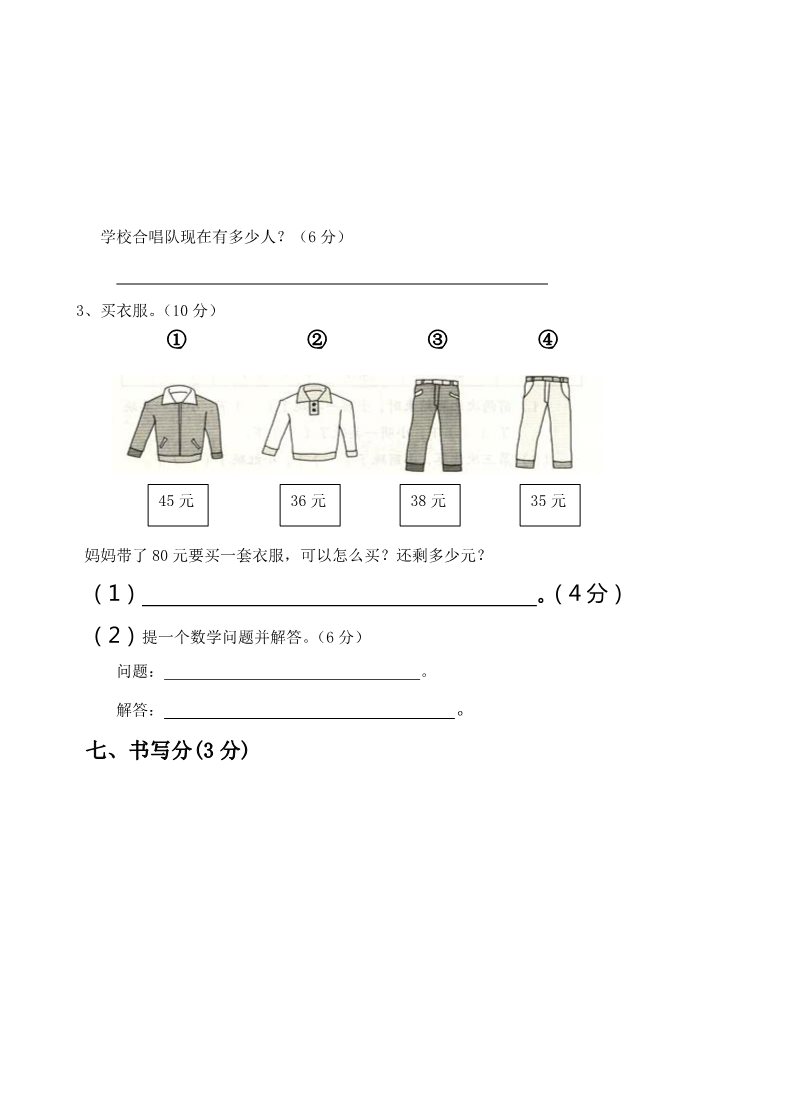 二年级上册数学（人教版）期末试卷2第4页