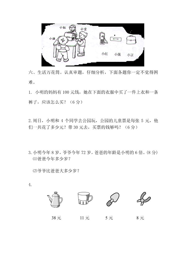 二年级上册数学（人教版）专项练习：竞赛试题第3页