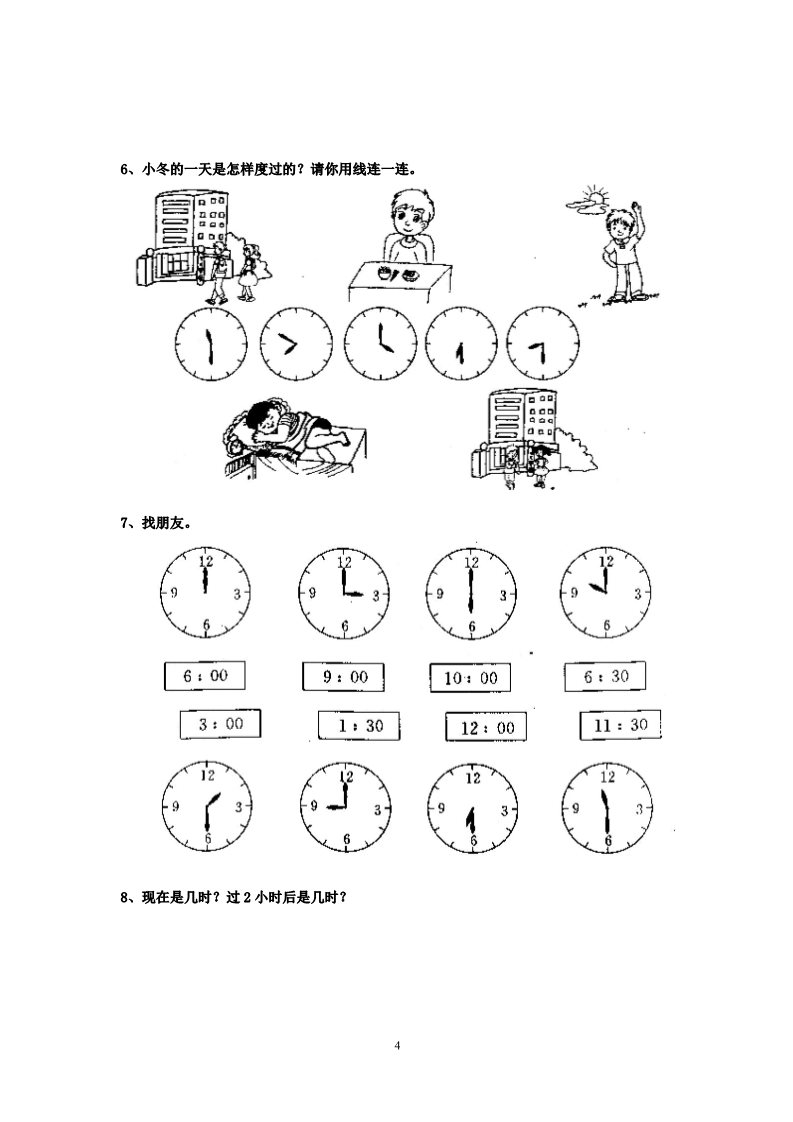 二年级上册数学（人教版）专项练习：认识时间第4页