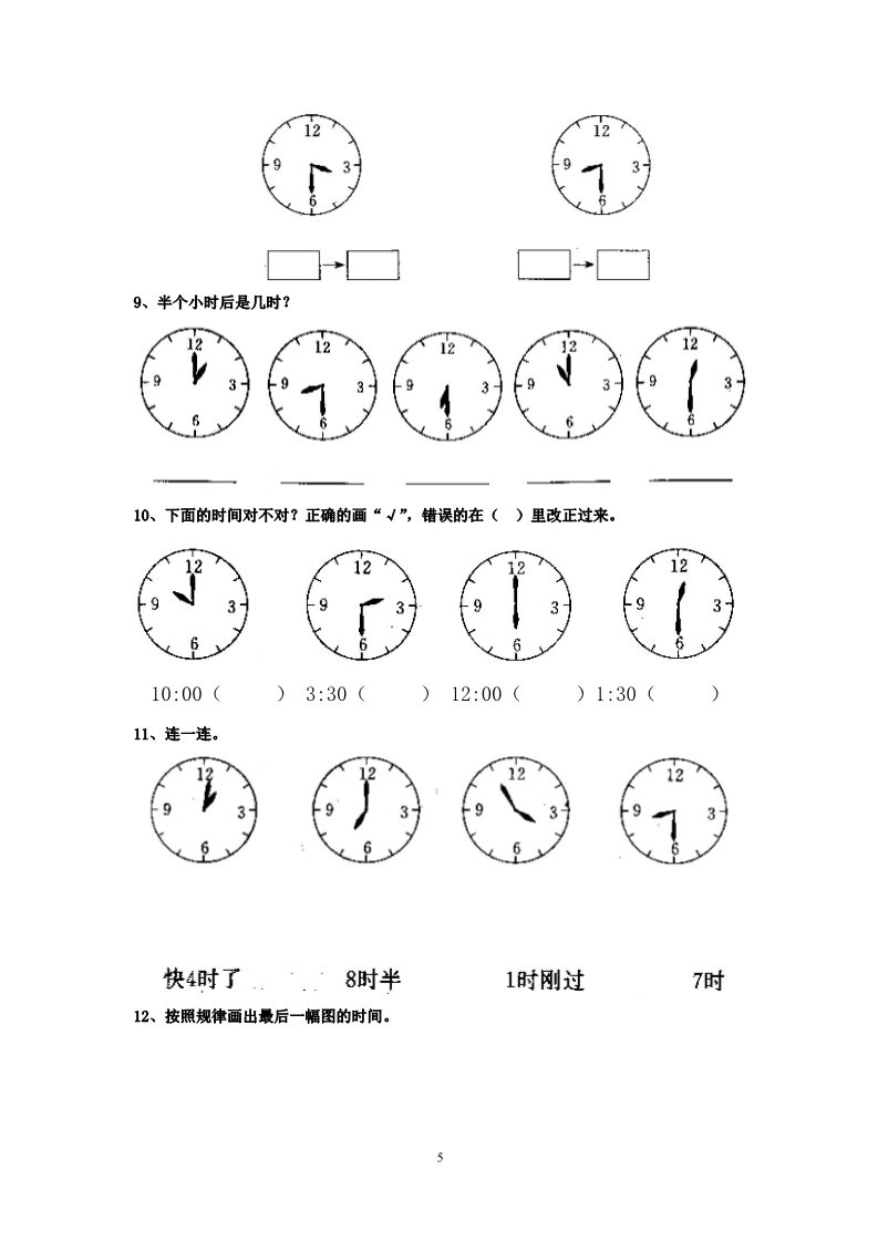 二年级上册数学（人教版）专项练习：认识时间第5页